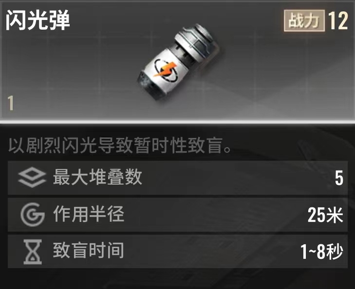 超凡先锋闪光弹有没有用 超凡先锋闪光弹功能盘点截图
