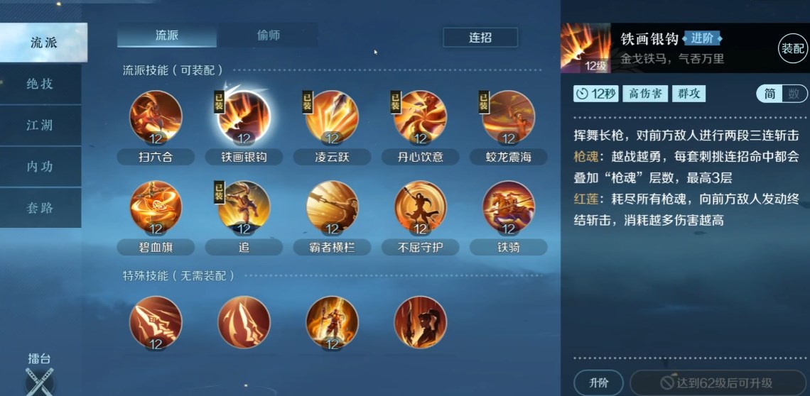 逆水寒游戏手机版血河pvp要注意什么 逆水寒手游血河pvp技能搭配截图