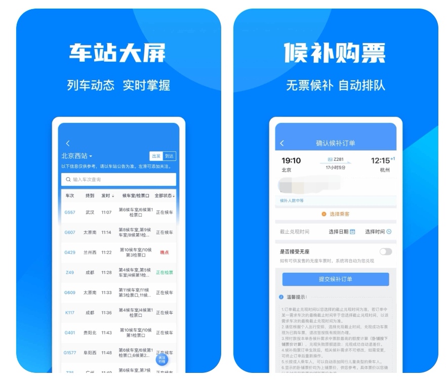 网上购买车票哪些软件最好 网上买车票用的APP合辑截图