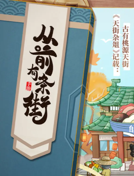 从前有条街奇珍商人在哪 从前有条街奇珍商人出没位置推荐截图