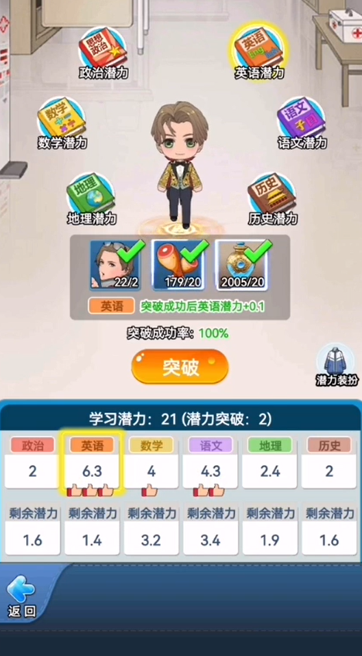 全民学霸教程 全民学霸新手怎么玩截图