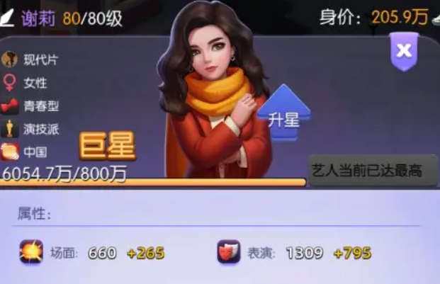 影业梦想家剧本教程 影业梦想家不同剧本玩法推荐截图