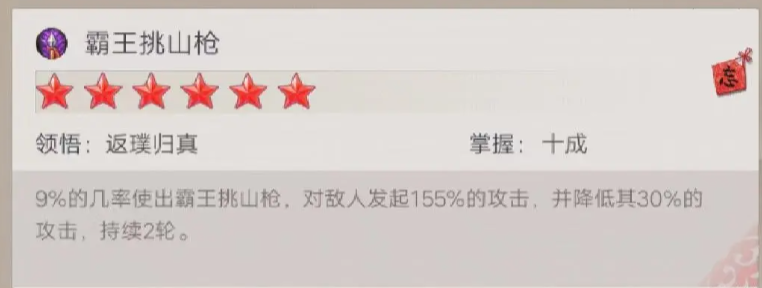这就是江湖枪法教程 这就是江湖必学枪法分享截图