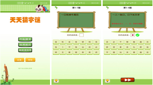 有趣的猜字谜游戏榜单2023 火爆的猜字谜手游安卓下载分享截图