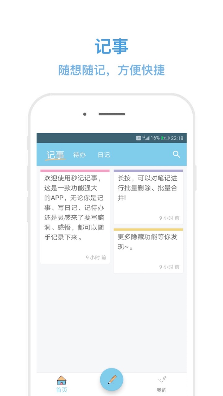 文字记录的软件是什么软件 有哪几款文字记录app分享截图