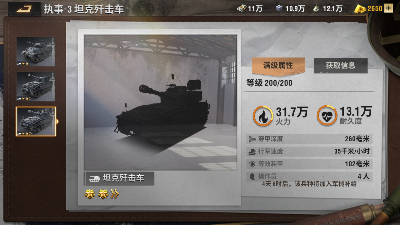 战火勋章兵种怎么选 战火勋章兵种选择分享截图