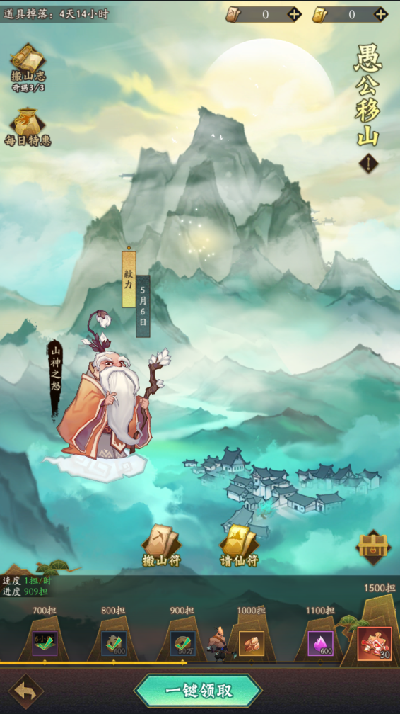 神仙道3愚公移山怎么玩 神仙道3愚公移山玩法教程截图
