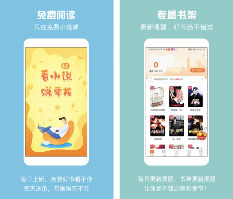 有不用钱的小说软件吗 免费的小说app分享截图