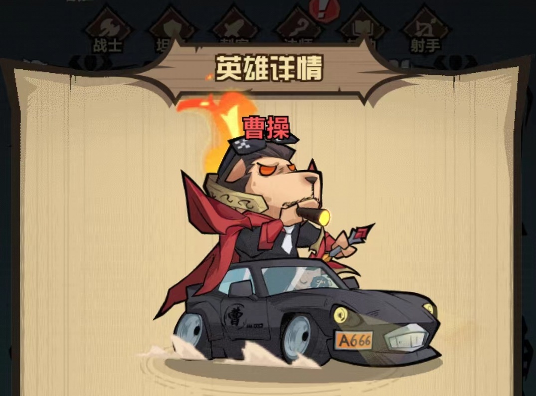 王者猎人曹操技能怎么用 曹操技能效果详解截图