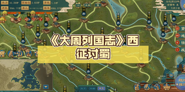 大周列国志迁都如何操作 大周列国志迁都方式指引截图