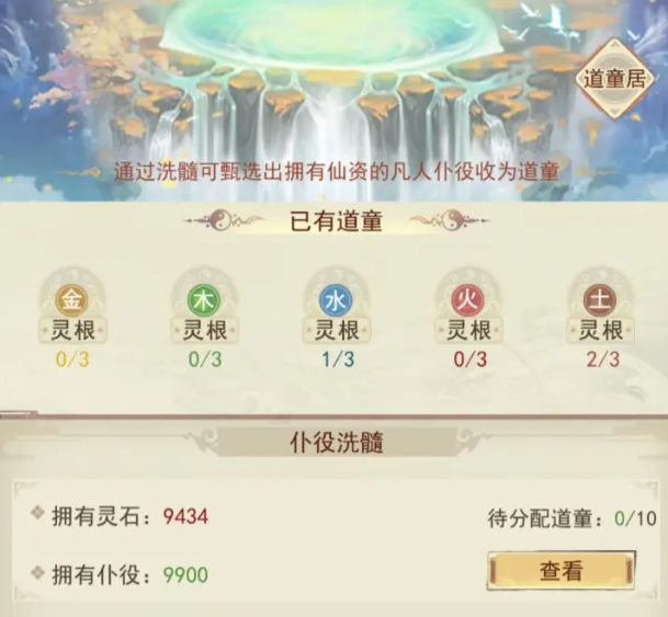 凡人传说道童有没有用 凡人传说道童体系说明截图
