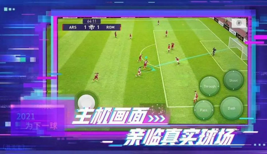 火爆的的fifa游戏下载分享 流行的fifa游戏合辑2023截图