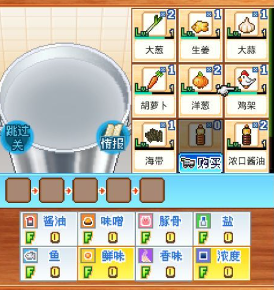 开罗拉面店汤底配方分享 开罗拉面店汤底教程截图