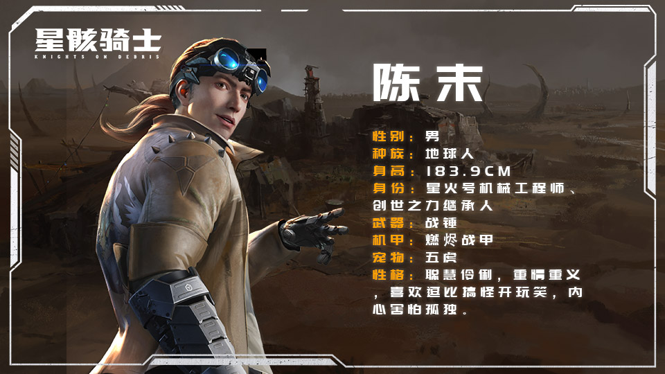 星骸骑士陈末厉害吗 星骸骑士陈末强度分析截图