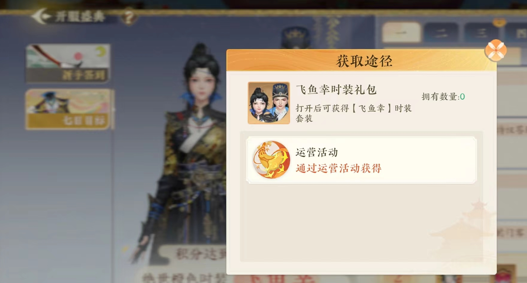 扶摇一梦时装图鉴怎么激活 扶摇一梦时装图鉴激活方法盘点截图