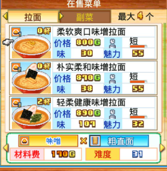 开罗拉面店全国篇配方盘点 开罗拉面店全国篇配方有哪几款截图