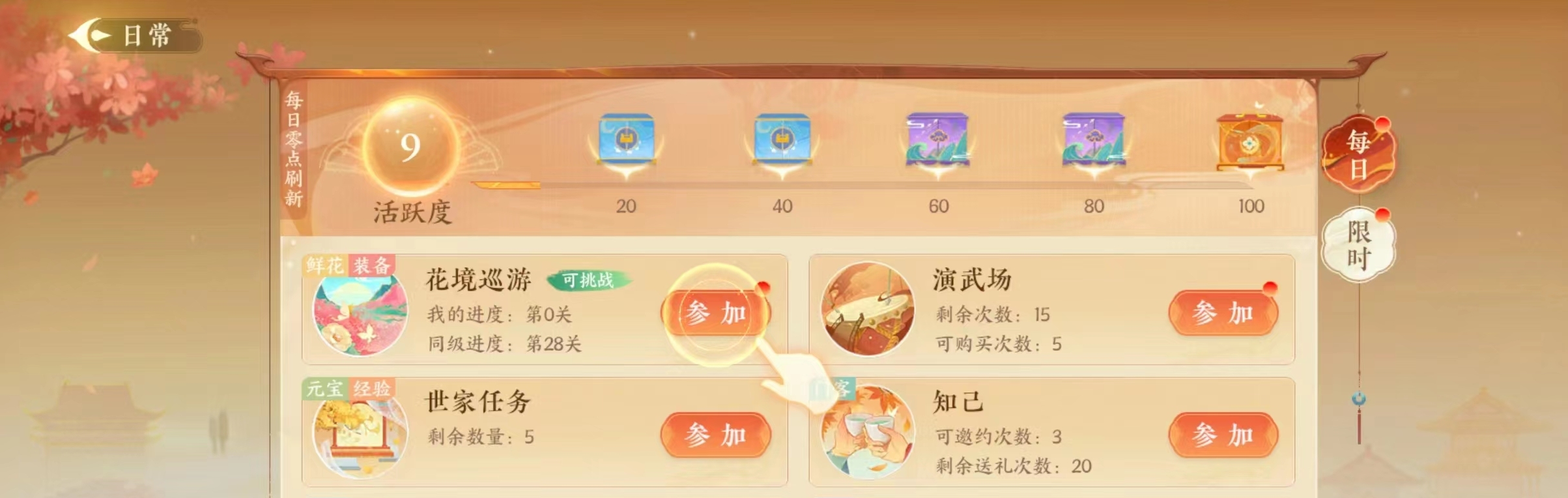 扶摇一梦中天赐哪些好 天赐碎片好处以及获取方式指引截图