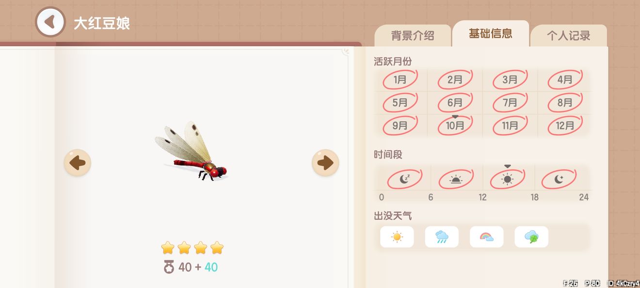 心动小镇捕虫图鉴介绍 心动小镇捕虫教程推荐截图