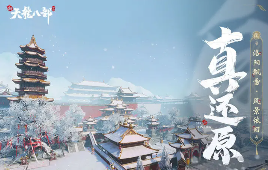 新天龙八部游戏手机版职业坐骑盘点 新天龙八部手游不同职业坐骑详情推荐截图