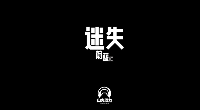 迷失蔚蓝游戏手机版怎么休息 迷失蔚蓝手游休息教程截图