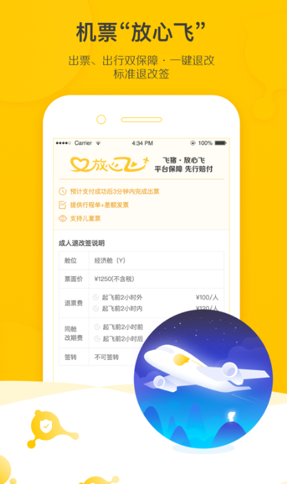 飞机app哪个好