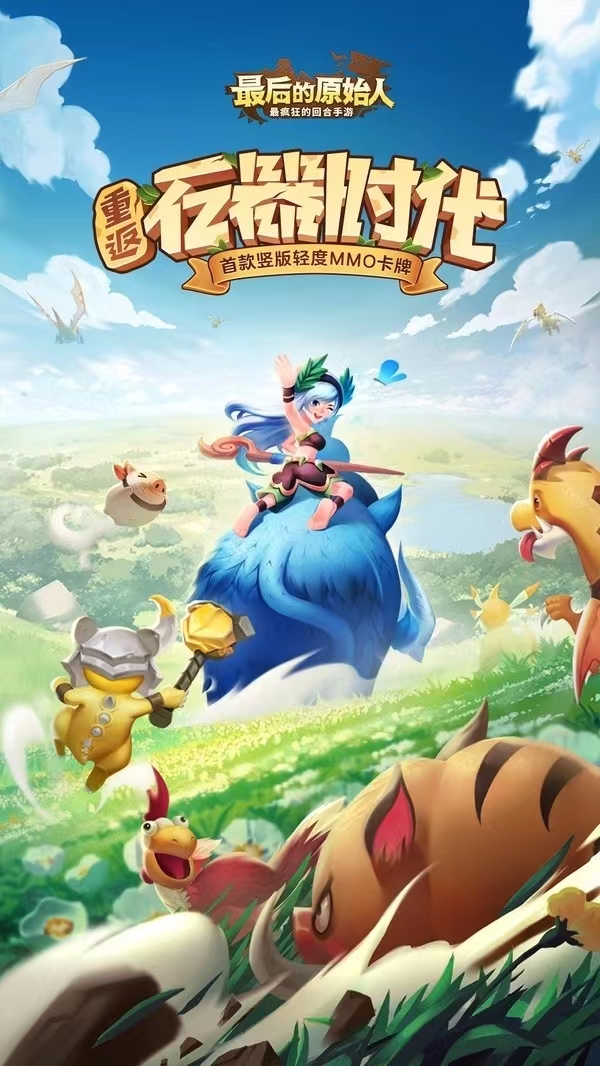最后的原始人氪金吗 最后的原始人零氪玩家教程讲解截图