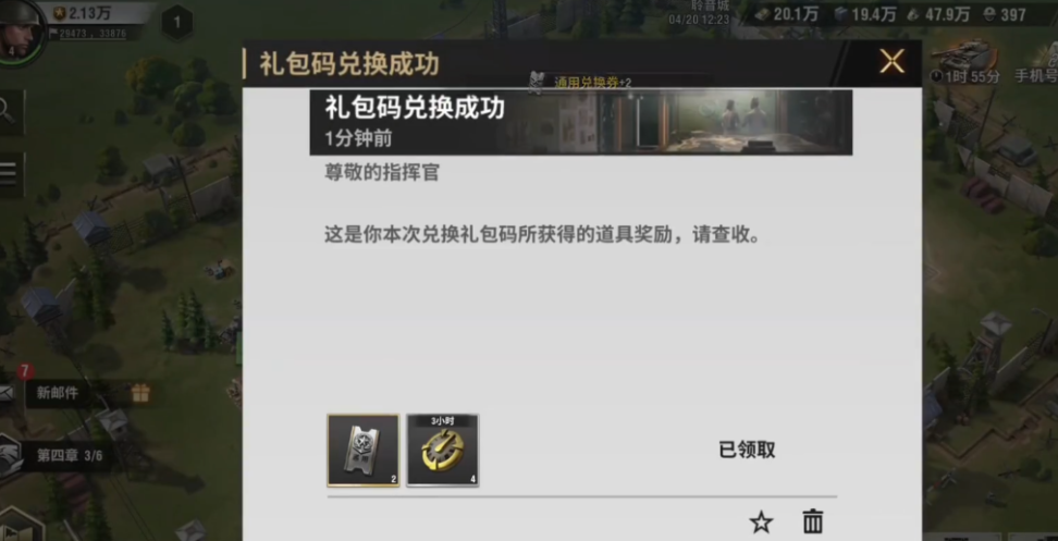 战火勋章礼包码合辑 战火勋章礼包码汇总截图