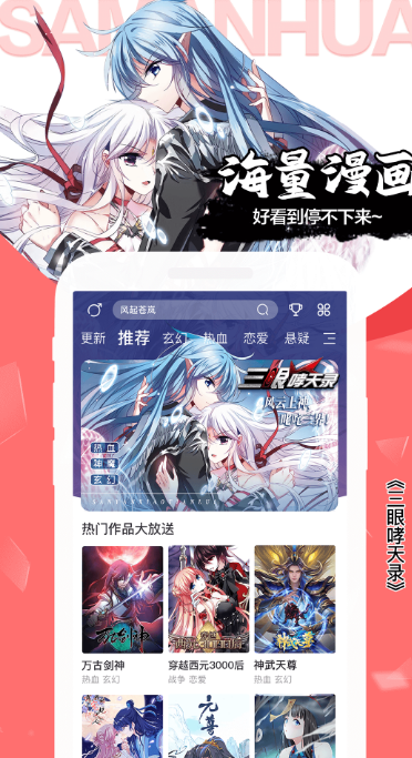 看漫画app有没有 看漫画软件推荐截图