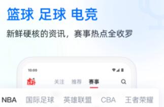 看球直播app下载有哪几款 实用的体育APP分享截图