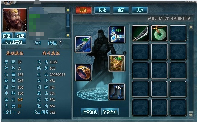 伏龙装备系统盘点 伏龙装备系统功能推荐截图