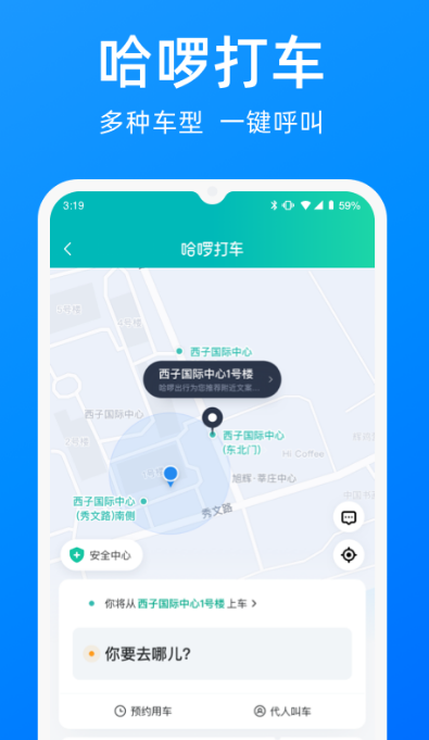 打车软件有哪几款 手机叫车APP推荐截图