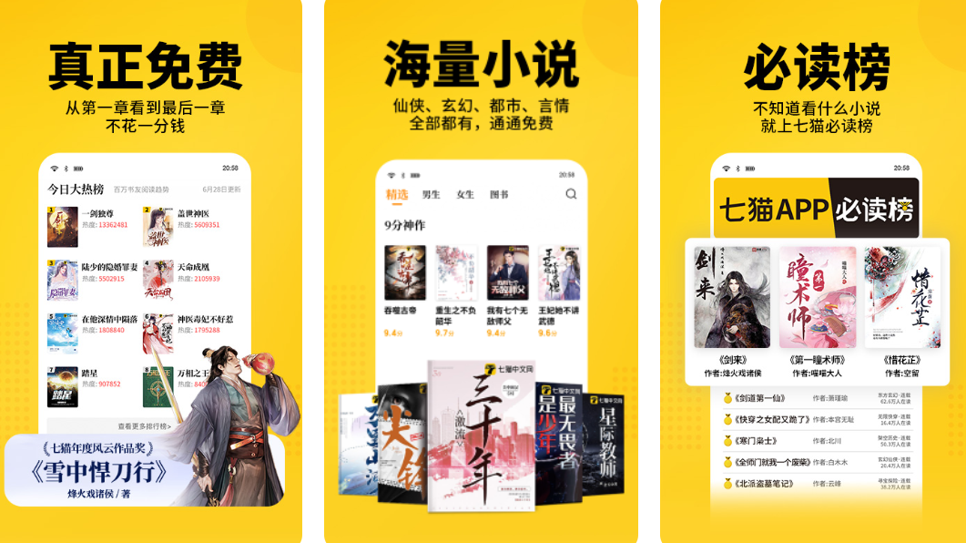 全本小说不用钱合辑app下载有哪几款 免费的小说大全app软件榜单截图