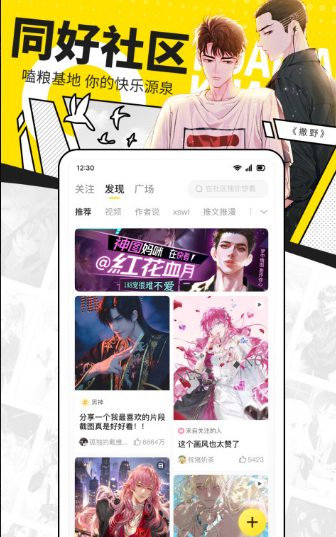 观看漫画软件下载哪个 火爆的看漫画app排行截图