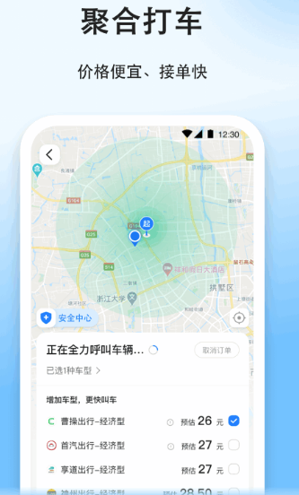 顺风车拼车平台有哪几款 可靠的拼车app排行截图