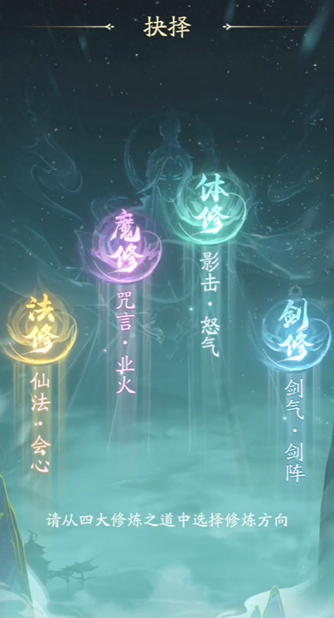 凡人修仙传人界篇游戏手机版哪些门派好 凡人修仙传人界篇手游门派选择分享截图
