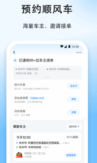 私家车想顺路带人用什么软件 私家车接单app合辑截图