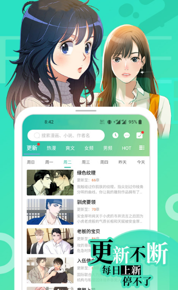 不用钱看漫画的软件选择哪个 高人气免费看漫画app分享截图