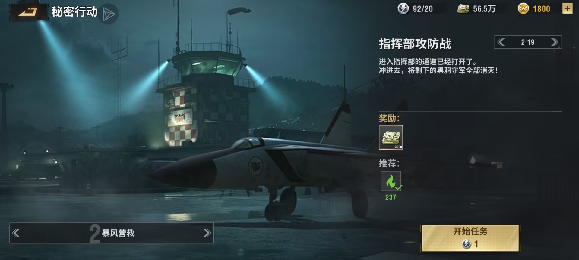 战火勋章2-19怎么过 战火勋章2-19完成教程截图