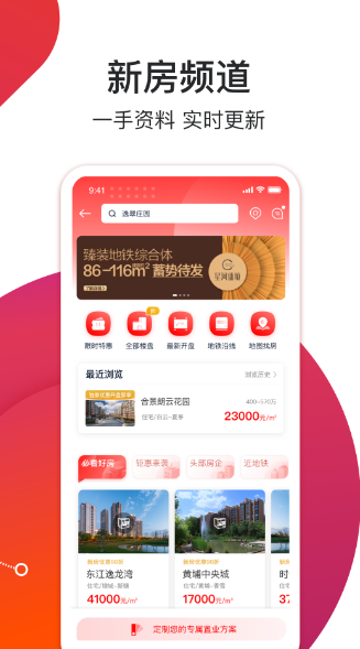 找房子租房用什么软件最好 能找房子租房的app榜单截图