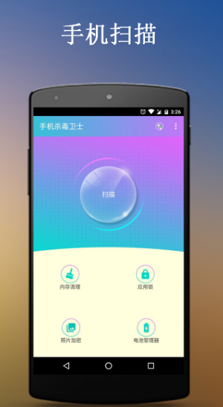 杀毒软件哪些好 能够进行杀毒的app榜单截图