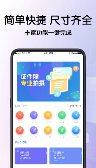 证件照app不用钱榜单 能够免费拍证件照的软件有哪几款截图