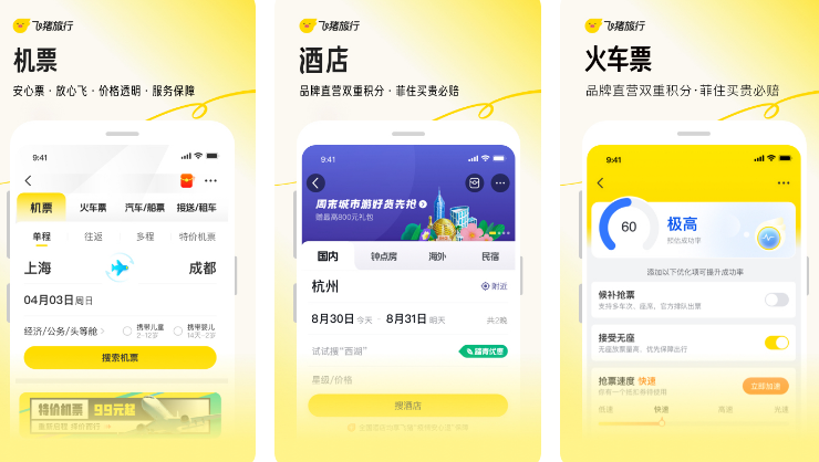 买飞机票下载什么软件最好 实用的订飞机票app介绍分享截图