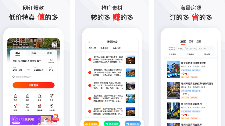 订房间哪些app便宜 能够订房间的软件下载分享截图