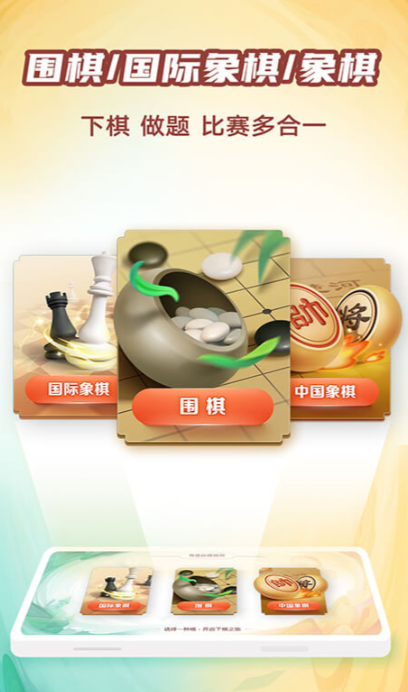 下象棋软件有没有 下象棋的APP分享截图