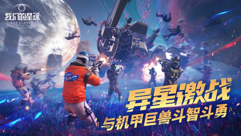 创造吧我们的星球什么时候上线 创造吧我们的星球上线时间预估截图