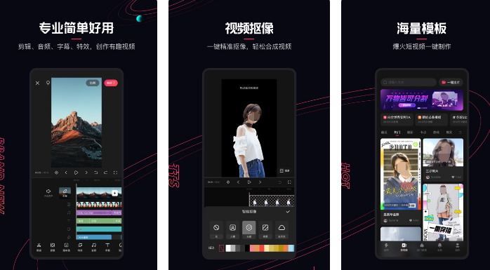 视频剪辑软件哪些好用 火爆的的视频剪辑app介绍分享截图