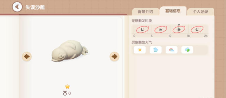 心动小镇沙雕图鉴合辑 全星级沙雕信息盘点截图