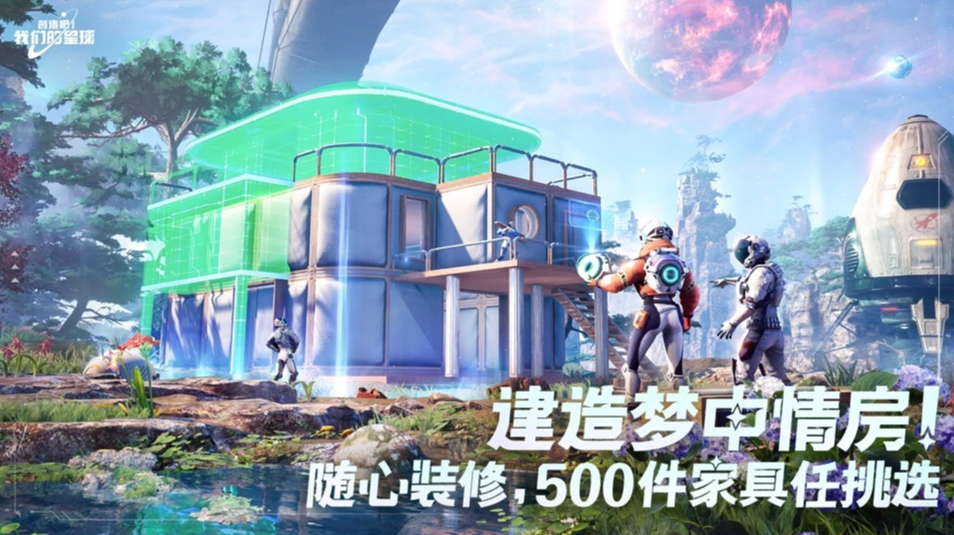 创造吧我们的星球预约地址在哪 创造吧我们的星球官方预约渠道分享截图