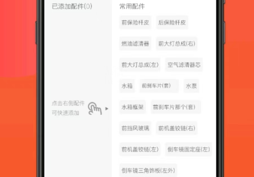 专门买汽车配件的app哪些好 有哪几款能买汽车配件的app分享截图