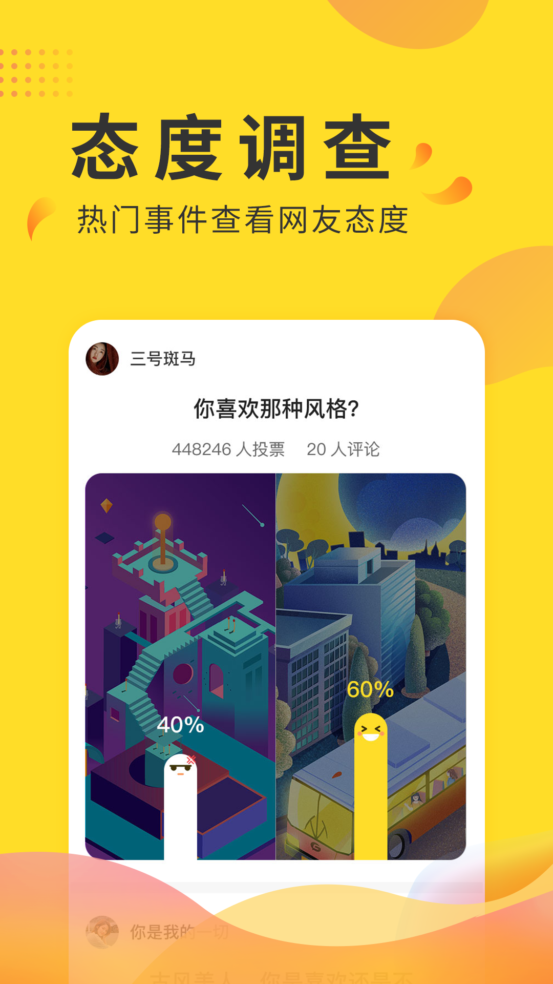 不用钱的投票软件分享 火爆的的投票APP合辑截图